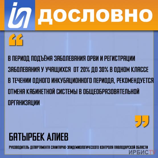 «От 20% до 30% учащихся болеют в период ОРВИ»